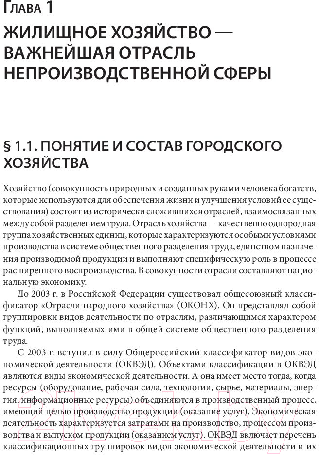 Книга Питер Жилищное хозяйство: экономика и управление (Блех Е., Васильева О.)