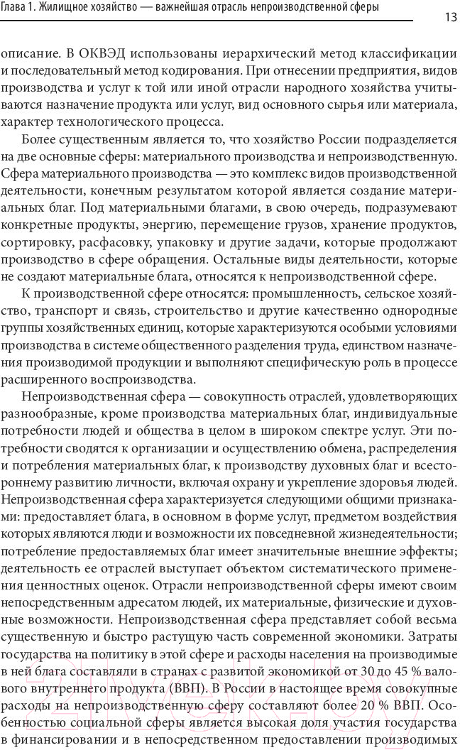 Книга Питер Жилищное хозяйство: экономика и управление (Блех Е., Васильева О.)