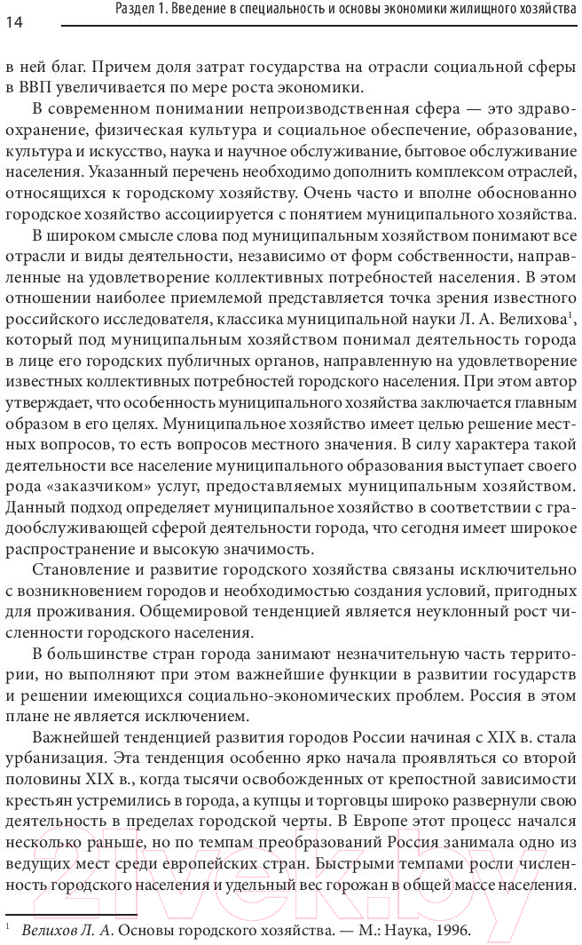 Книга Питер Жилищное хозяйство: экономика и управление (Блех Е., Васильева О.)