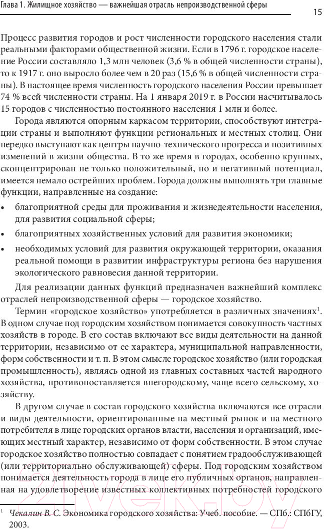 Книга Питер Жилищное хозяйство: экономика и управление (Блех Е., Васильева О.)