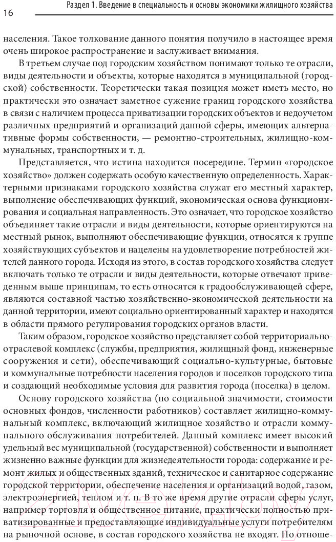 Книга Питер Жилищное хозяйство: экономика и управление (Блех Е., Васильева О.)