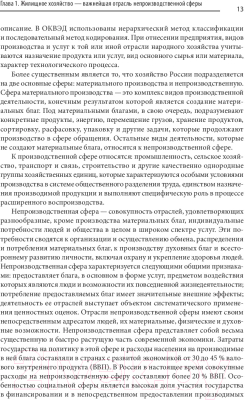 Книга Питер Жилищное хозяйство: экономика и управление (Блех Е., Васильева О.)