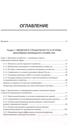 Книга Питер Жилищное хозяйство: экономика и управление (Блех Е., Васильева О.)