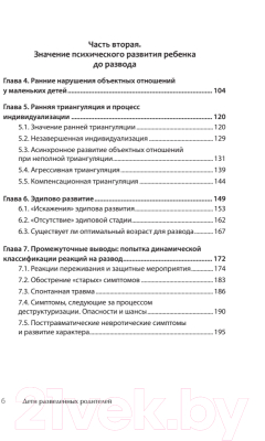 Книга Питер Дети разведенных родителей: Между травмой и надеждой (Фигдор Г.)