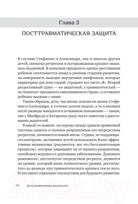 Книга Питер Дети разведенных родителей: Между травмой и надеждой (Фигдор Г.)