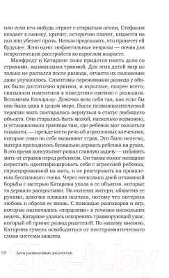 Книга Питер Дети разведенных родителей: Между травмой и надеждой (Фигдор Г.)