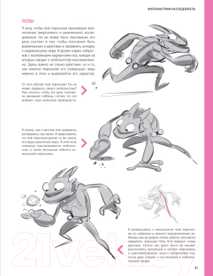 Книга Питер Дизайн персонажей. Концепт-арт для комиксов, видеоигр и анимации