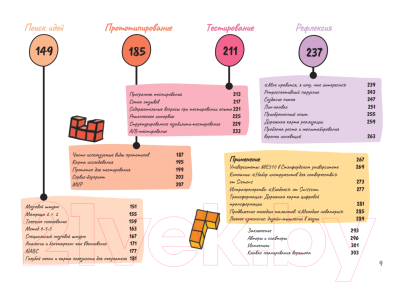 Изображение товара Книга Питер Дизайн-мышление: канвасы и упражнения (Леврик М., Линк П.)