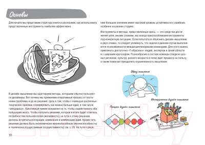 Изображение товара Книга Питер Дизайн-мышление: канвасы и упражнения (Леврик М., Линк П.)