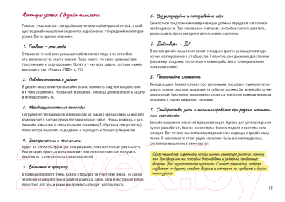 Изображение товара Книга Питер Дизайн-мышление: канвасы и упражнения (Леврик М., Линк П.)