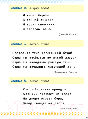 Учебное пособие Питер Домашка на отлично! Скорочтение, письмо (Чебаненко В.)