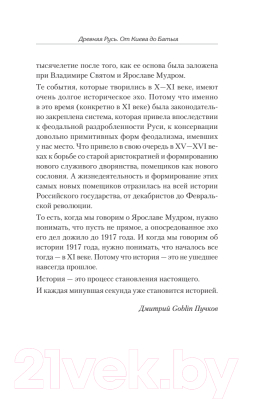 Книга Питер Древняя Русь. От Рюрика до Батыя (Жуков К.А.)