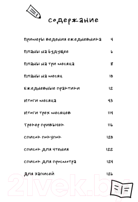 Изображение товара Ежедневник Питер Корейская система осознанного планирования жизни / 9785001163657