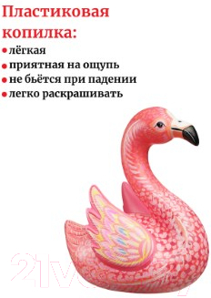 Копилка Bumbaram Фламинго / DIY092