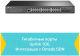 Миниатюра изображения товара Коммутатор TP-Link TL-SG3428X