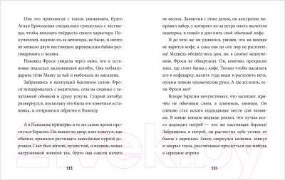 Книга CLEVER Фрося Коровина. Middle Grade (Востоков С.)