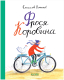 Книга CLEVER Фрося Коровина. Middle Grade (Востоков С.) - 