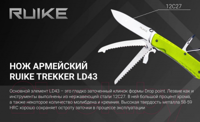 Нож швейцарский Ruike Multi-Functional LD43 (желтый/зеленый)