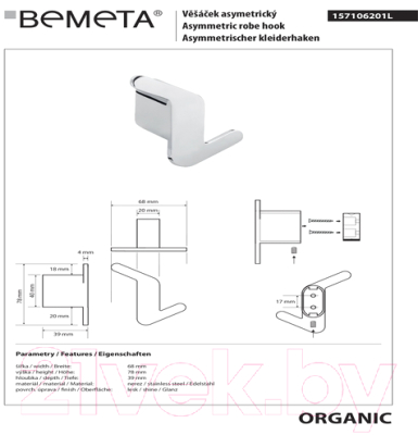 Крючок для ванной Bemeta Organic 157106201L