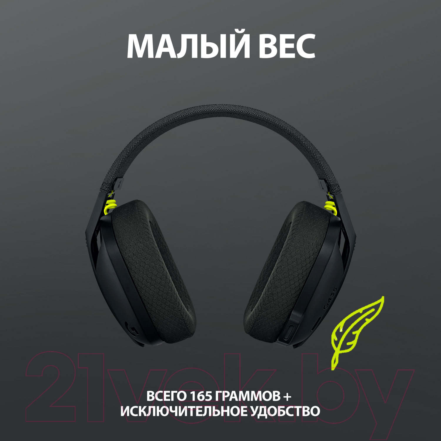 Беспроводные наушники Logitech G435 981-001050 / 981-001053