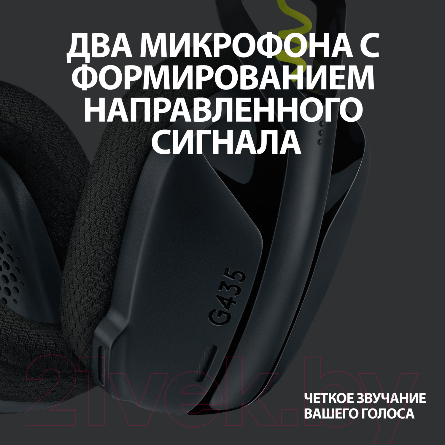 Беспроводные наушники Logitech G435 981-001050 / 981-001053