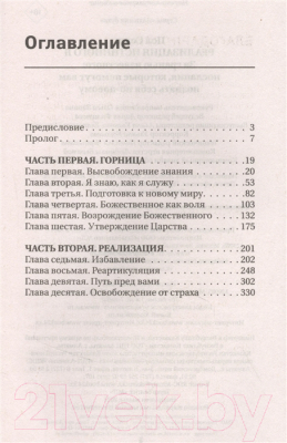 Книга АСТ Реализация Истинного Я. За гранью известного (Селиг П.)