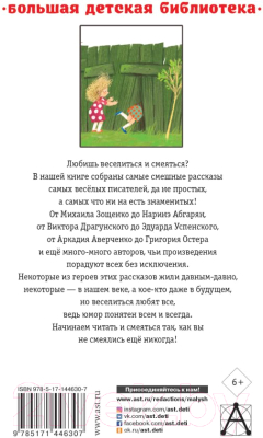 Книга АСТ 25 веселых писателей. Смешные рассказы (Абгарян Н. и др.)