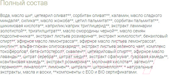 Дезодорант-крем Sativa Цитрусовые стихи №306 (50мл) — фото 4
