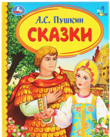 

Книга Умка, Золотые сказки. Детская библиотека