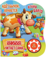 

Музыкальная книга Умка, Идет бычок, качается