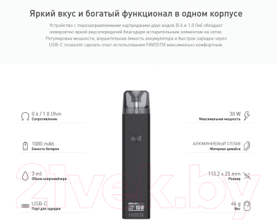 Электронный парогенератор Brusko Favostix Pod 1000 mAh (3мл, серый)