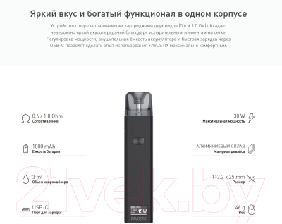 Электронный парогенератор Brusko Favostix Pod 1000 mAh (3мл, черный)