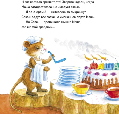Книга Питер Зайчик Сева идет на день рождения! Полезные сказки (Петрова С.)