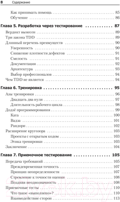 Книга Питер Идеальный программист. Как стать профессионалом разработки ПО (Мартин Р.)