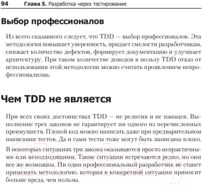 Книга Питер Идеальный программист. Как стать профессионалом разработки ПО (Мартин Р.)