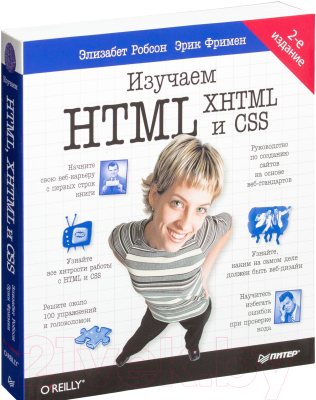 Книга Питер Изучаем HTML, XHTML и CSS. 2-е издание (Робсон Э.)