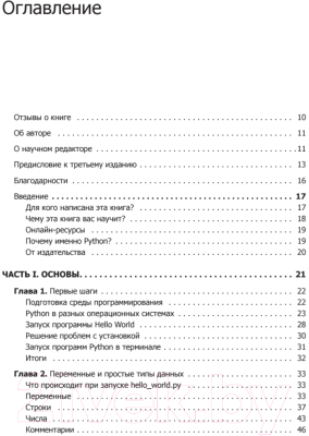 Книга Питер Изучаем Python: программирование игр, визуализация данных (Мэтиз Э.)