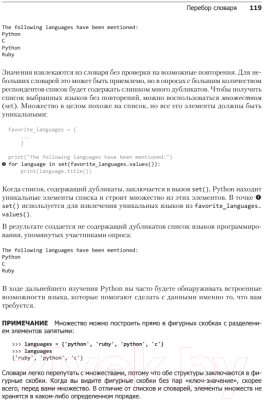 Книга Питер Изучаем Python: программирование игр, визуализация данных (Мэтиз Э.)