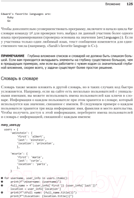 Книга Питер Изучаем Python: программирование игр, визуализация данных (Мэтиз Э.)