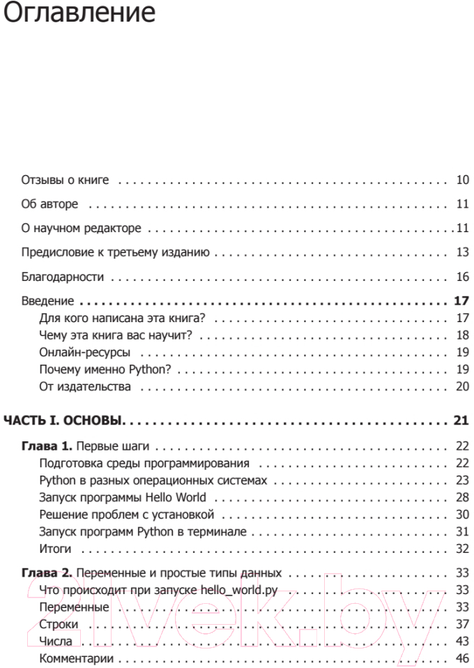 Книга Питер Изучаем Python: программирование игр, визуализация данных