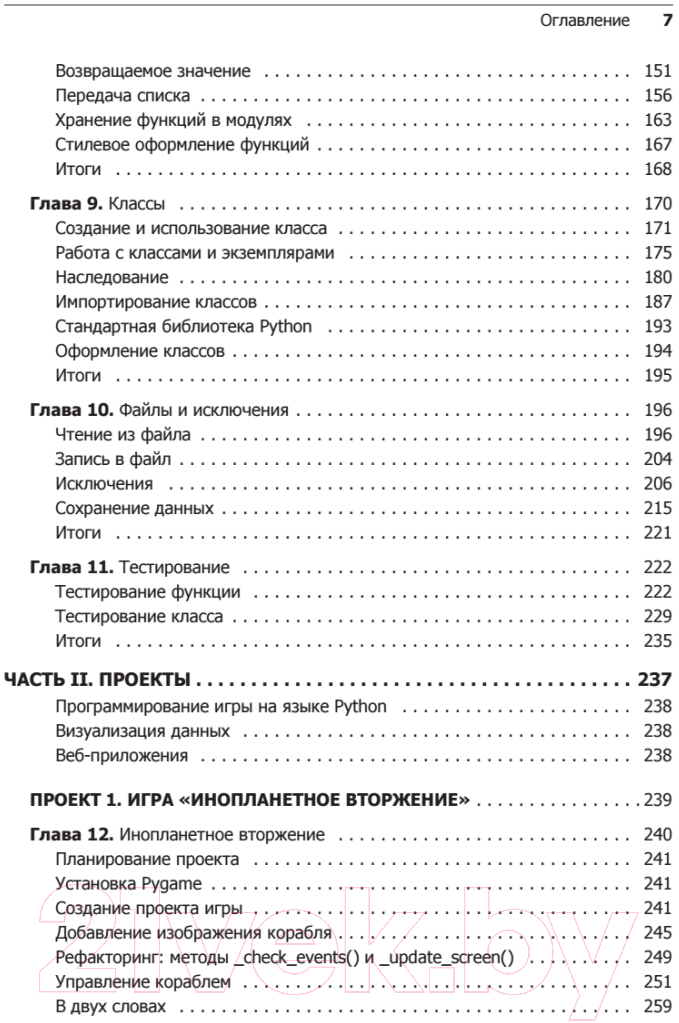 Книга Питер Изучаем Python: программирование игр, визуализация данных