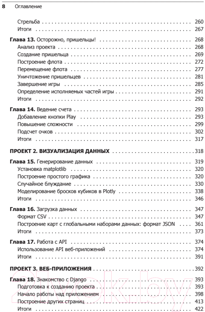 Книга Питер Изучаем Python: программирование игр, визуализация данных