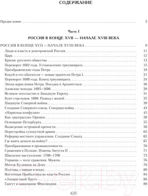 Книга Питер Императорская Россия (Анисимов Е.)