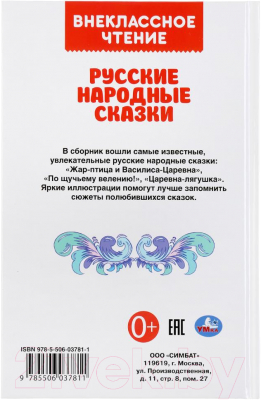 Книга Умка Русские народные сказки. Внеклассное