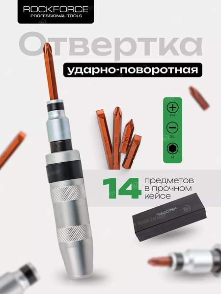 Отвертка RockForce RF-5064C(50549)