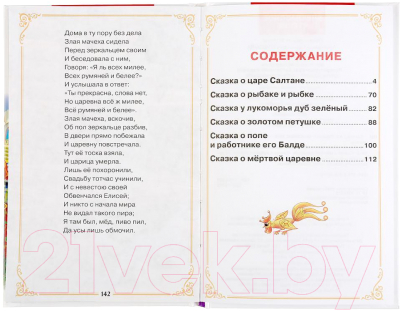 Книга Умка Сказки. Внеклассное чтение (Пушкин А.С.)