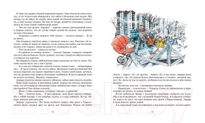 Изображение товара Книга Махаон Аврора из корпуса Ц (Вестли А.-К.)