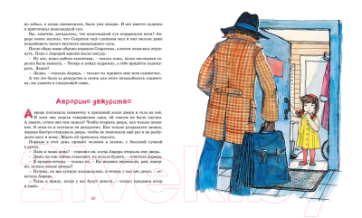 Изображение товара Книга Махаон Аврора из корпуса Ц (Вестли А.-К.)