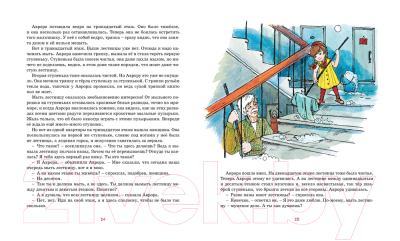 Изображение товара Книга Махаон Аврора из корпуса Ц (Вестли А.-К.)