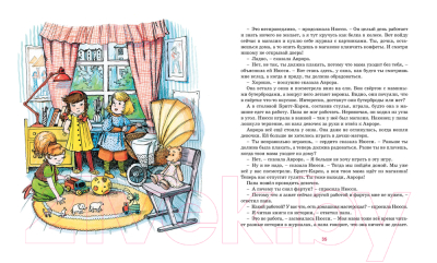 Изображение товара Книга Махаон Аврора из корпуса Ц (Вестли А.-К.)